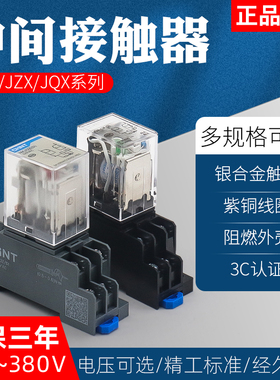 正泰小型中间继电器JZX-22F/NXJ电磁继电器8脚DC24V直流交流220V