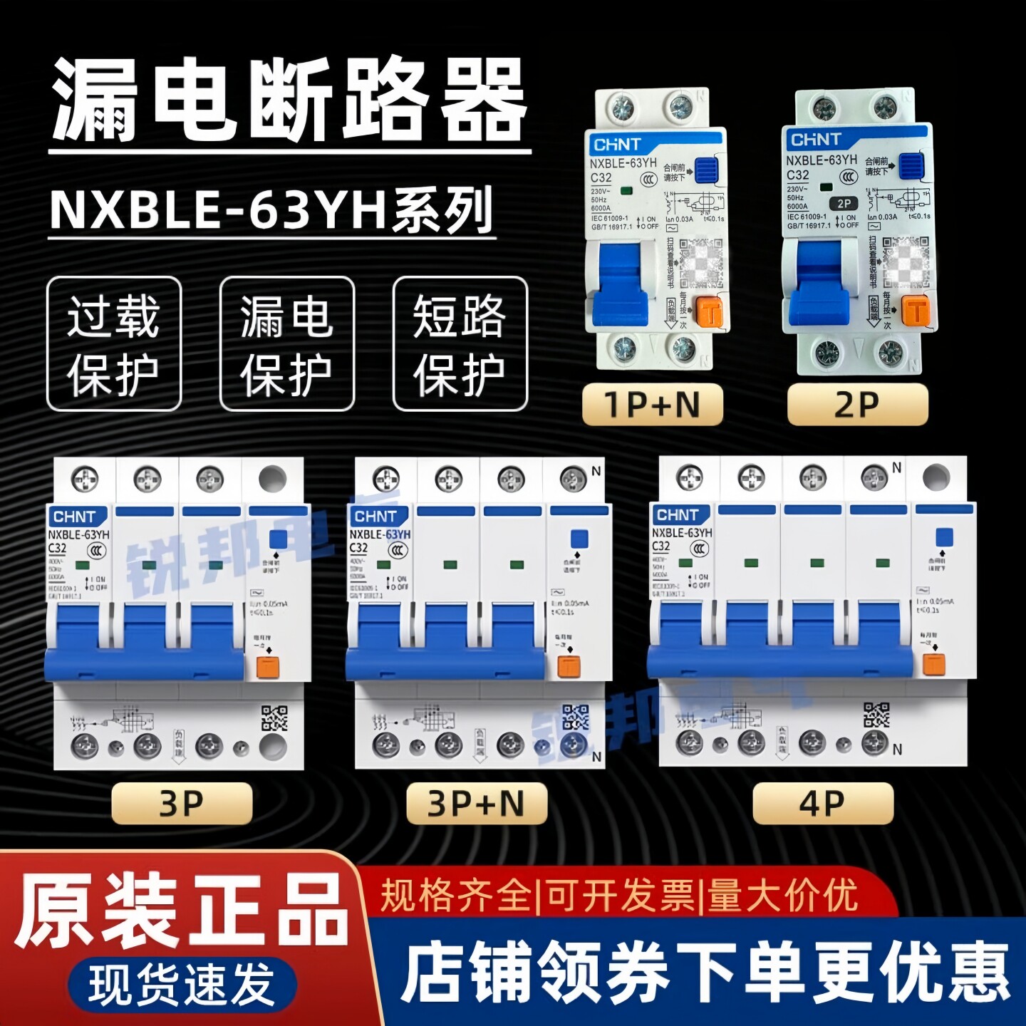 正泰漏电开关NXBLE-63YH 1P+N断路器空气开关DZ47PLE过载保护器3P
