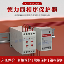 德力西XJ3-G断相与相序保护器继电器电机缺相错相XJ3-D三相AC380V
