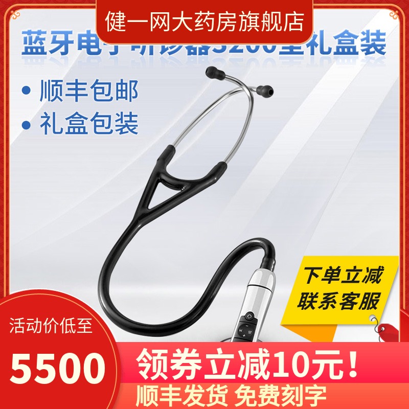 【下單立減】3M Littmann電子聽診器3200BK型錄音藍牙傳輸聽診器在類目 OTC藥品/醫療器械/計生用品, 醫療器械, 聽診器中 - 來自Buy2taobao.com提供專業的淘寶代購服務