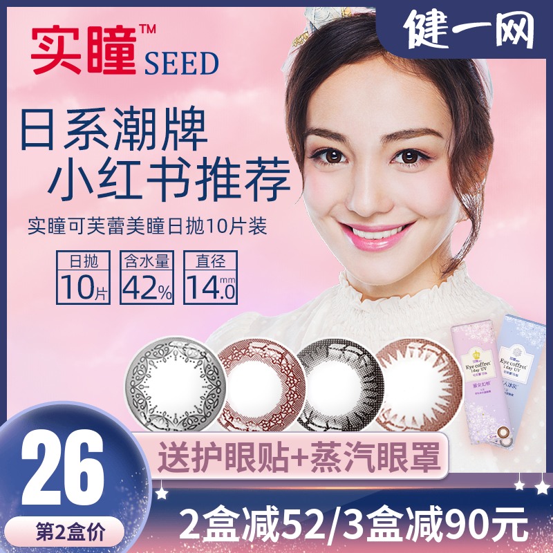 seed Winfrey US-pupil Daily disposable 10 Japan Hybrid Size diameter Contacts student BXin the Contacts/Care solution , Color contact lenses  category - from Buy2taobao.com to provide professional Taobao agent buy service
