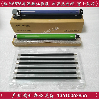 施乐3375 5575 7855 7835 4475 7970 7775 原装套鼓  鼓芯 充电辊