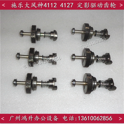 施乐 大风神 D95 D110 D125 D136 定影驱动组见 定影齿轮 铁齿