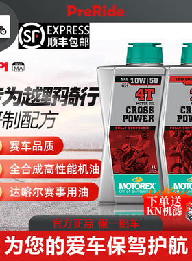 MOTOREX摩托瑞士机油突破者全合成10W50 2T二冲程越野摩托车KTM
