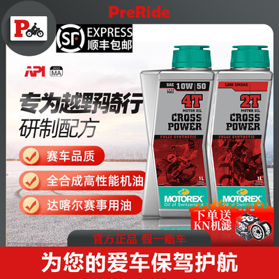 摩托瑞士突破者机油10W502T