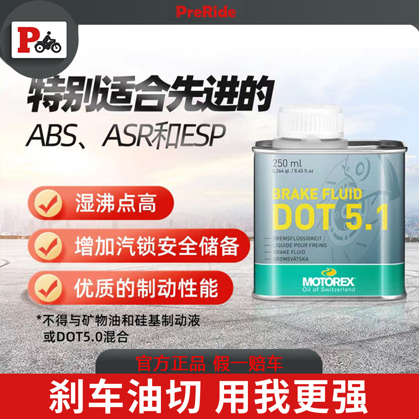 MOTOREX摩托瑞士摩托车刹车液DOT5.1 4.0刹车油宝马KTM离合液压油
