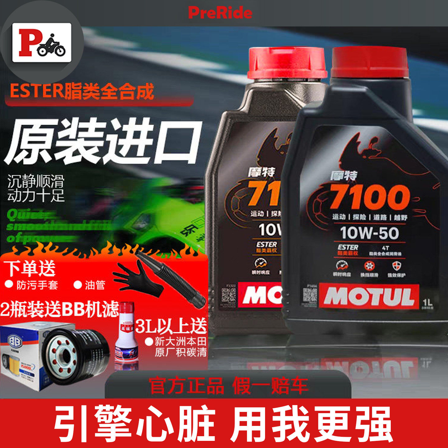摩特7100摩托车机油全合成10W-40/10W-50国行正品法国进口四冲程