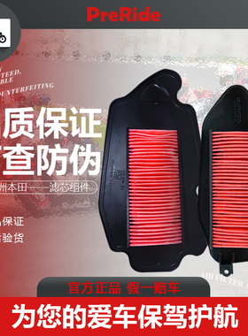 新大洲本田原厂空气滤芯五羊本田摩托空气格滤清器NS125LAPCX160