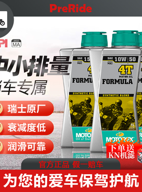 MOTOREX摩托瑞士机油方程式10W5010W4015W50小排量摩托车合成科技