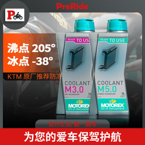 摩托瑞士铝合金防冻液