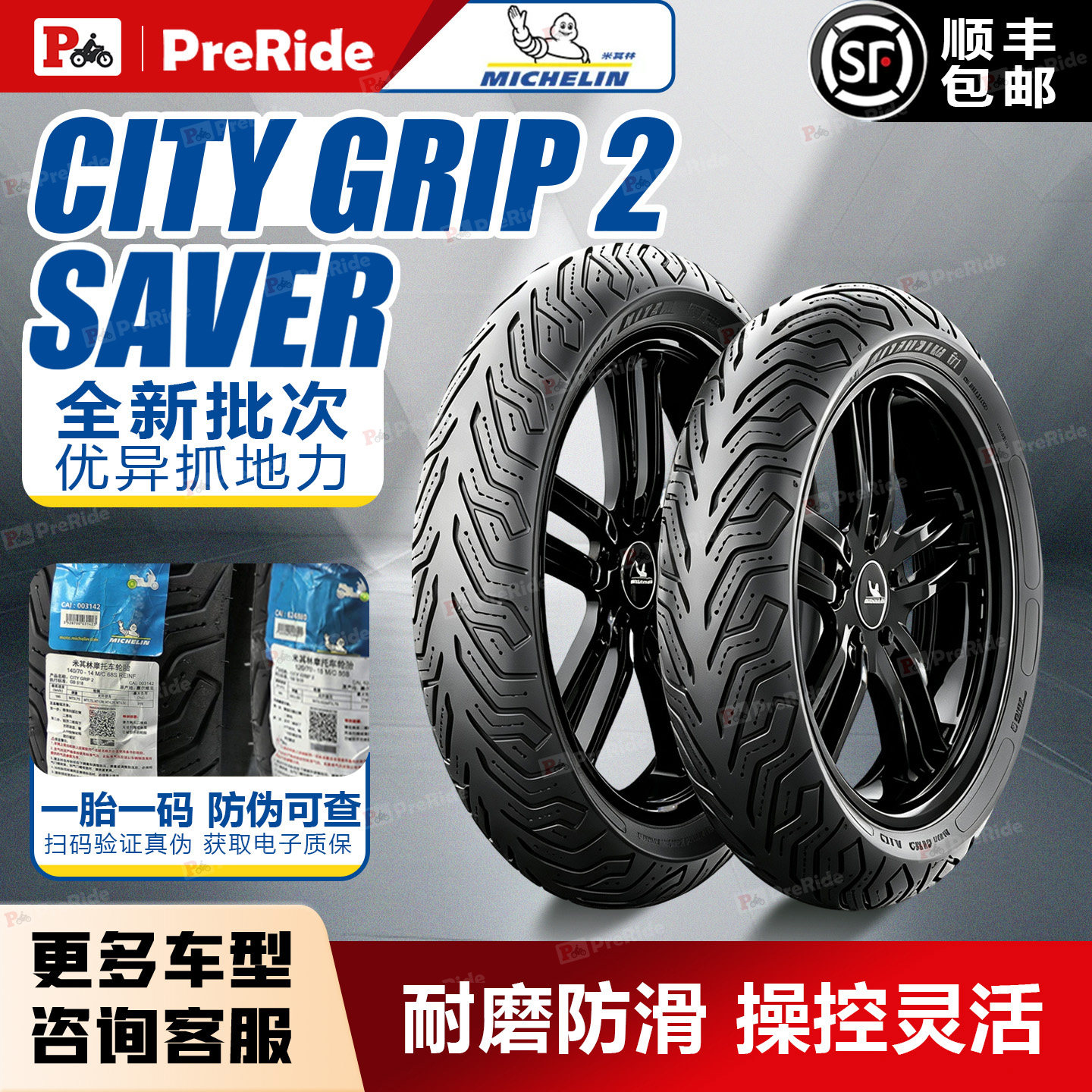 米其林CITY2/SAVER GRIP半热熔摩托车轮胎踏板小牛九号电动车真空