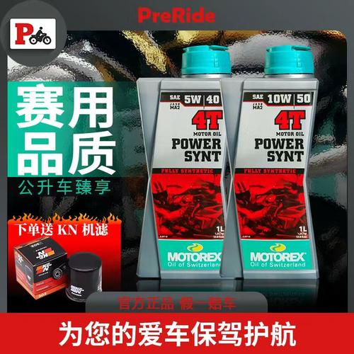 MOTOREX10W-50/10W-40摩托车