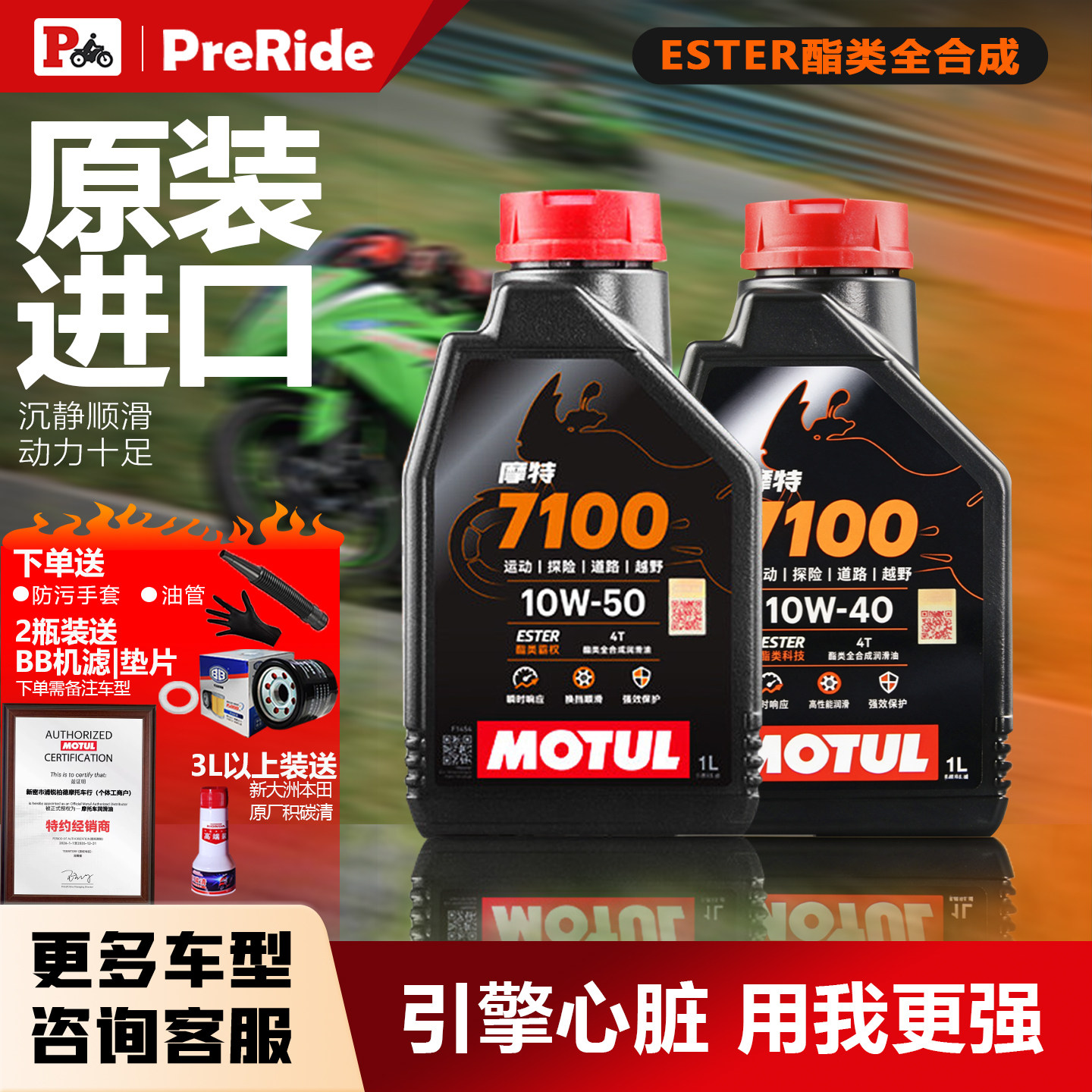 摩特7100机油摩托车10W50/10W40全合成机车踏板通用机油国行正品
