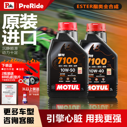 摩特7100正品机油【2瓶赠机滤】