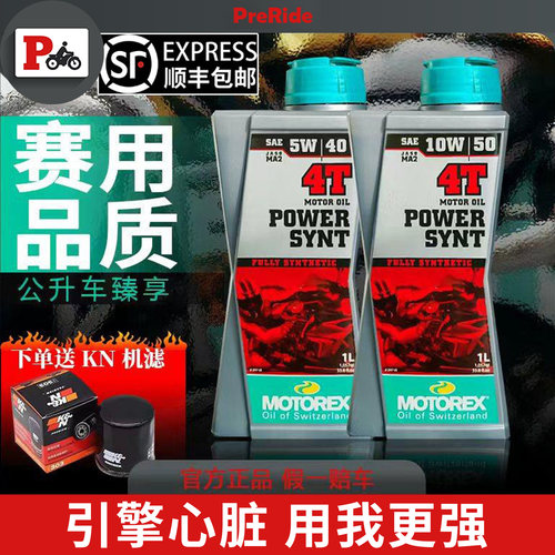 MOTOREX10W-50/10W-40摩托车