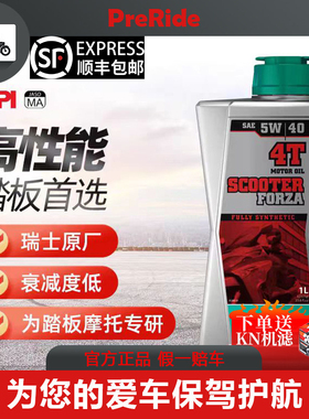 MOTOREX摩托瑞士摩托车机油全合成FORZA福莎踏板专用5W40