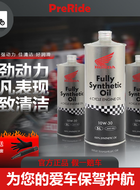 新大洲本田全合成摩托车机油铁罐SL10W-30CM300500XNX400CBR500R