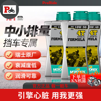 MOTOREX摩托瑞士机油方程式合成