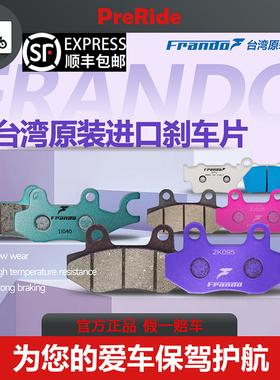 Frando正品车力屋刹车片通用粉皮紫皮绿皮卡钳刹车皮拍下备注车型