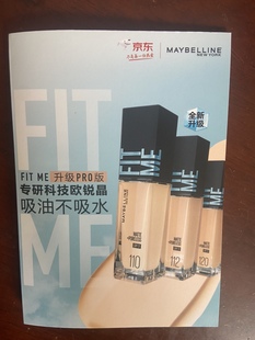 美宝莲fitme定制柔雾粉底液1ml 体验试用装 3控油遮瑕试色小样片装