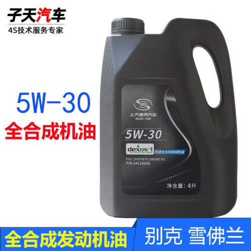 英朗凯越乐风赛欧上海全合成机油