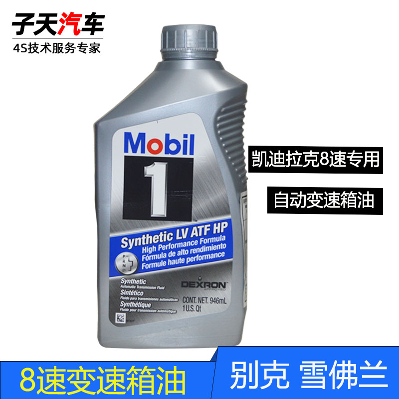 上汽通用凯迪拉克原厂自动挡变速箱油八速齿轮油ATSL CT5 4S专用