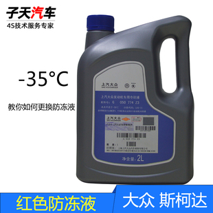 上海大众途观朗逸帕萨特G12防冻液红色汽车冷却液原厂水箱宝G13