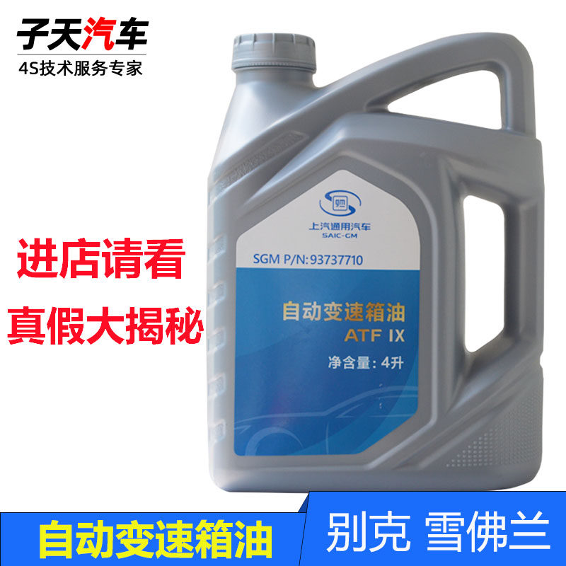 上汽通用9速自动变速箱油原厂
