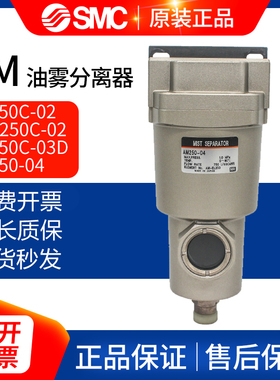 SMC气泵净化过滤器 AME250C/AM250C-02-02B-03D-04-T 油雾分离器