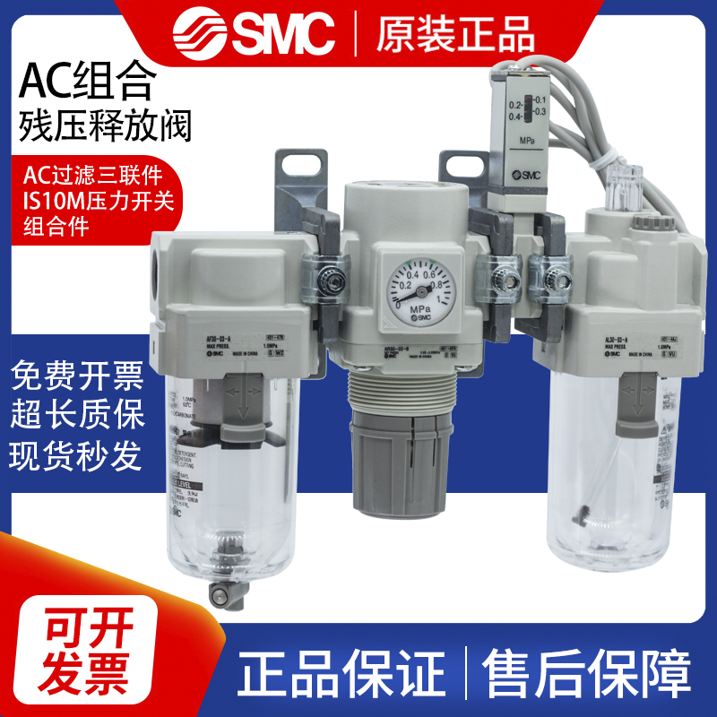 SMC过滤器压力开关三联件AC20