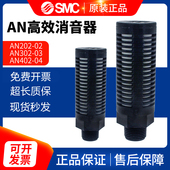正品 SMC高效消音器AN202 AN302 原装 AN402 AN消声器