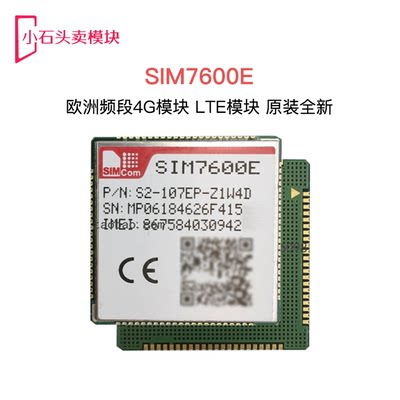 SIMCom SIM7600E 贴片封装 欧洲频段4G模块 LTE模块 原装全新