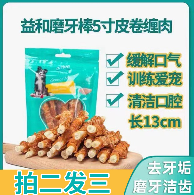 耐咬除口臭洁齿比熊磨牙棒包邮