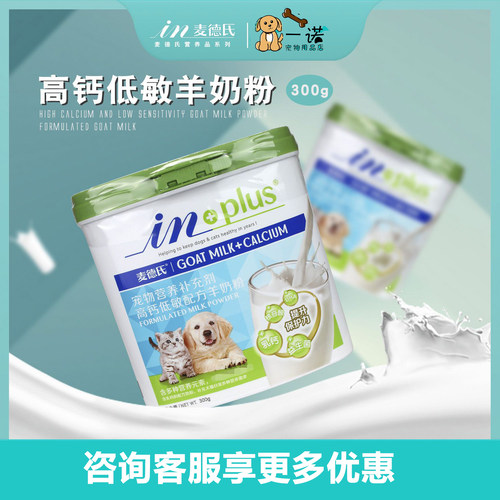 一诺宠物麦德氏高钙柯基羊奶粉