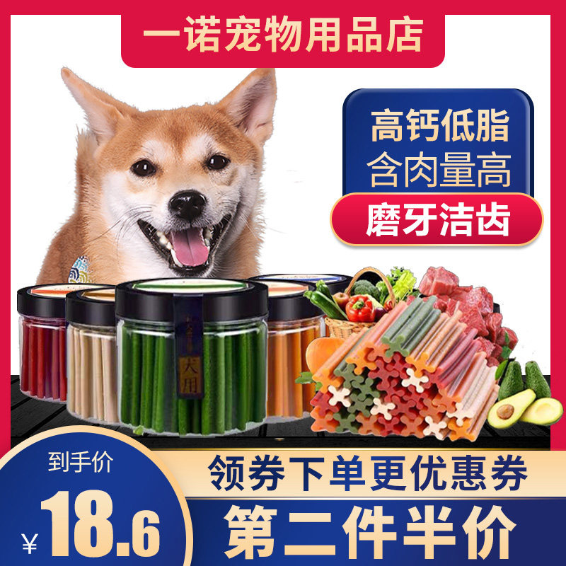 路斯 爱犬磨牙棒200g 泰迪比熊幼犬磨牙洁齿棒咬胶宠物狗狗零食品