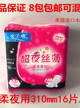 女主角卫生巾MD1981超薄超夜丝薄310mm巾身棉柔表层夜用8包包邮