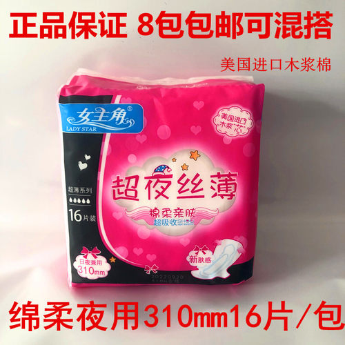 女主角卫生巾md1981超310mm身8包