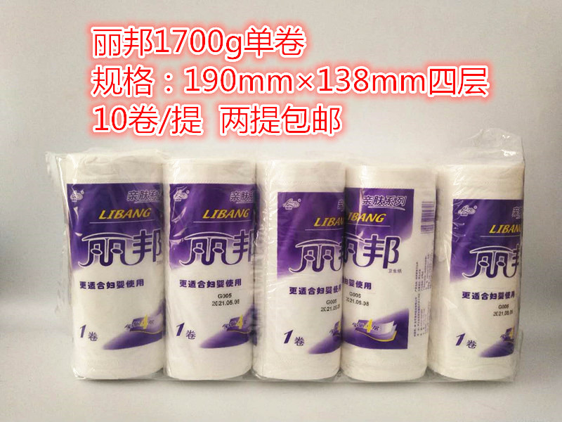 丽邦1700g单卷四层卫生纸卷纸