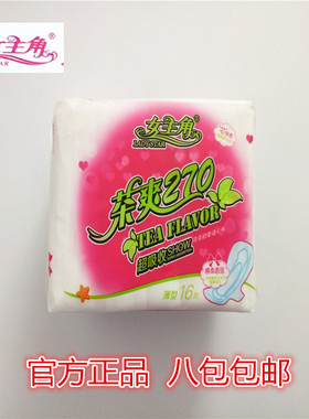 女主角卫生巾MD0120茶爽270棉柔表层日夜兼用270mm巾身8包包邮