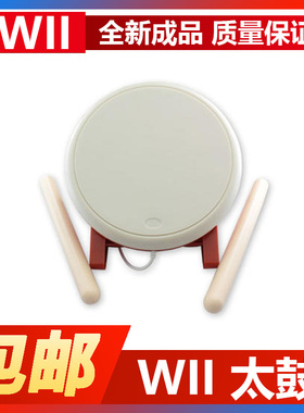 Wii SWITC PS4多合一太鼓达人鼓 打鼓器 太古游戏 包邮
