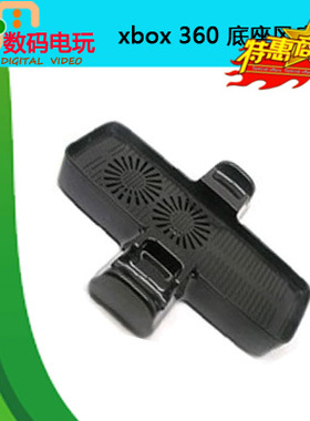 XBOX360游戏机SLIM薄机支架散热风扇底座（包邮）