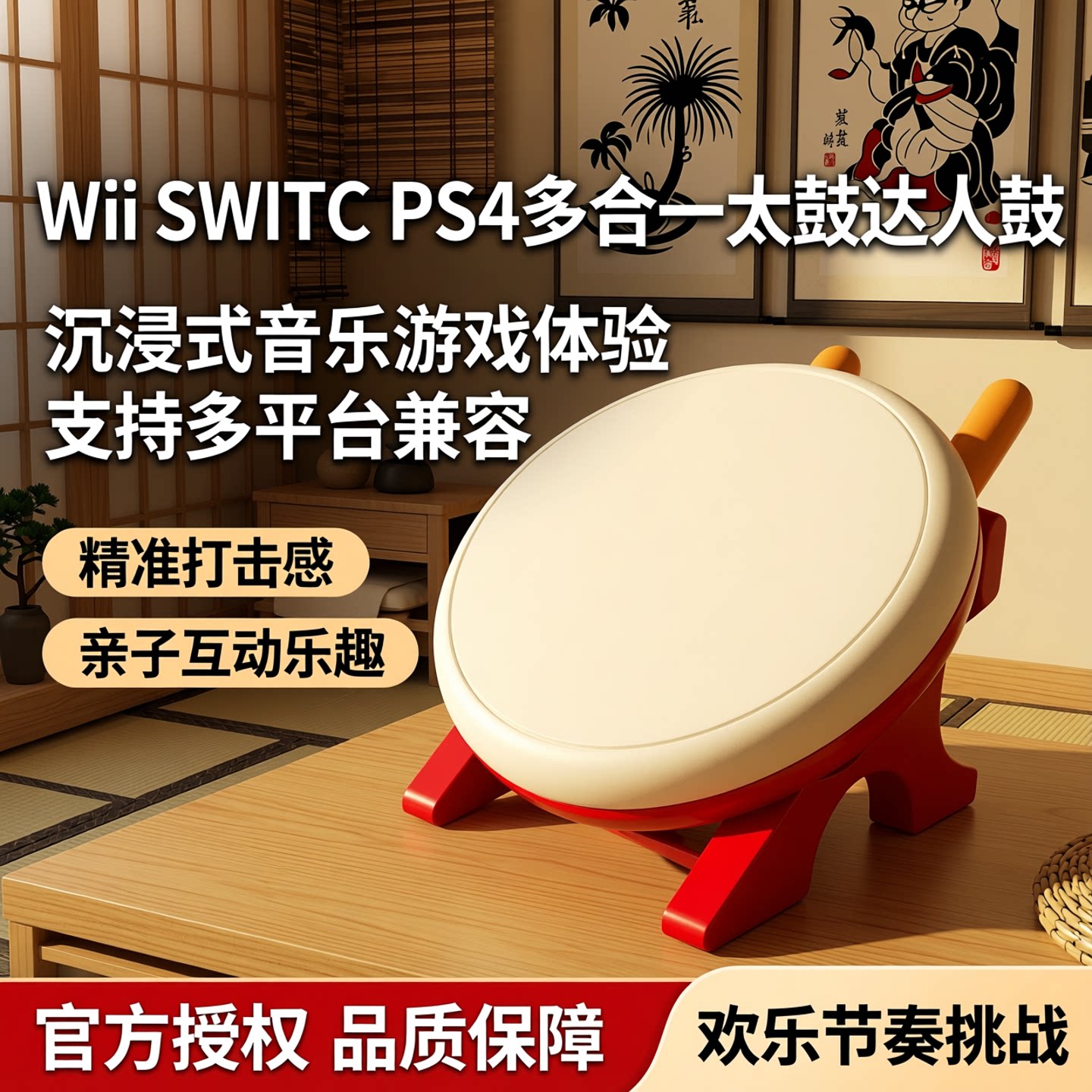 Wii SWITC PS4多合一太鼓达人鼓 打鼓器 太古游戏 包邮