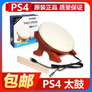 PS4太鼓 PS4太古达人：即兴合奏咚咚咚打击乐器太鼓 鼓棒 DOBE