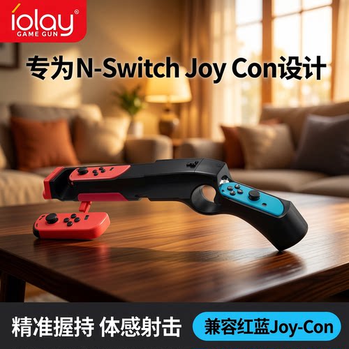 任天堂手柄左右joy-con体感枪