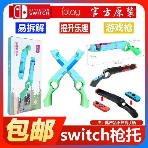 任天堂手柄左右joy-con体感枪