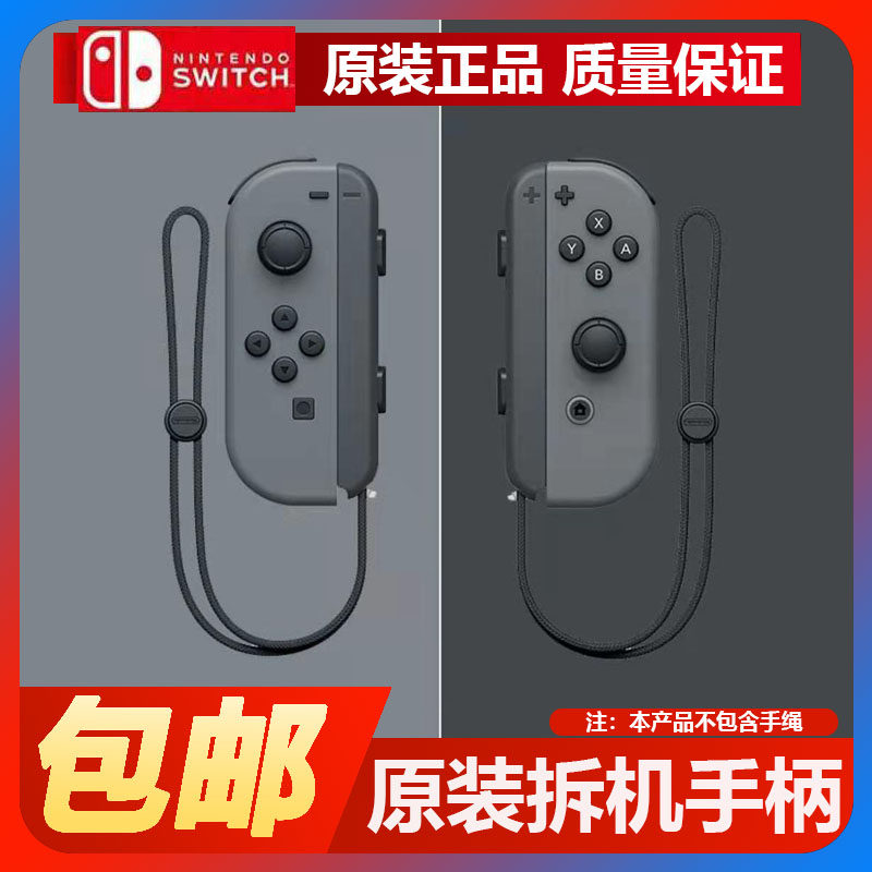 任天堂Switch原装二手JoyCon左右红蓝  黑色 黄色 马里奥限定手柄