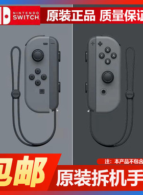任天堂Switch原装二手JoyCon左右红蓝  黑色 黄色 马里奥限定手柄