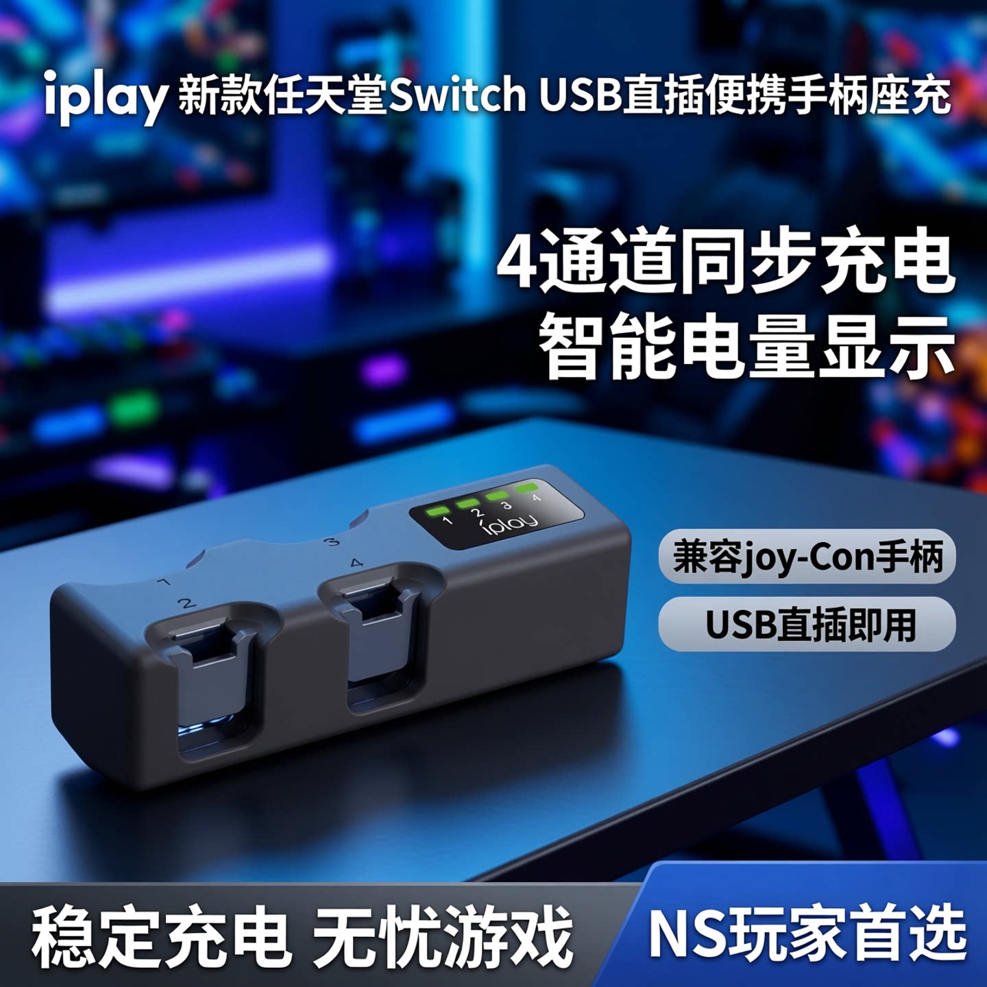 iplay新款任天堂switch USB直插便携手柄座充NSjoy-con游戏机直插