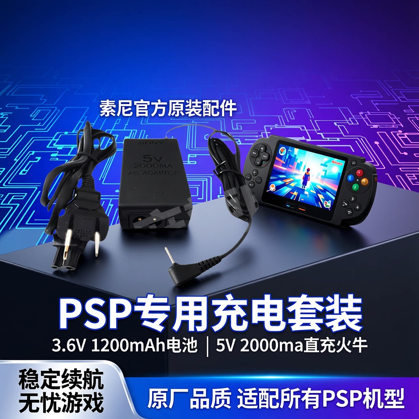 索尼掌上游戏机配件通用 psp电池 220v直充火牛 电源变压器
