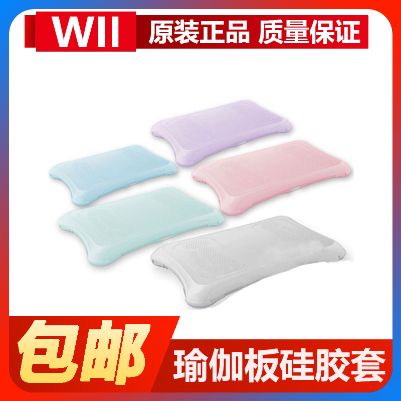 wii fit硅胶套多色防滑